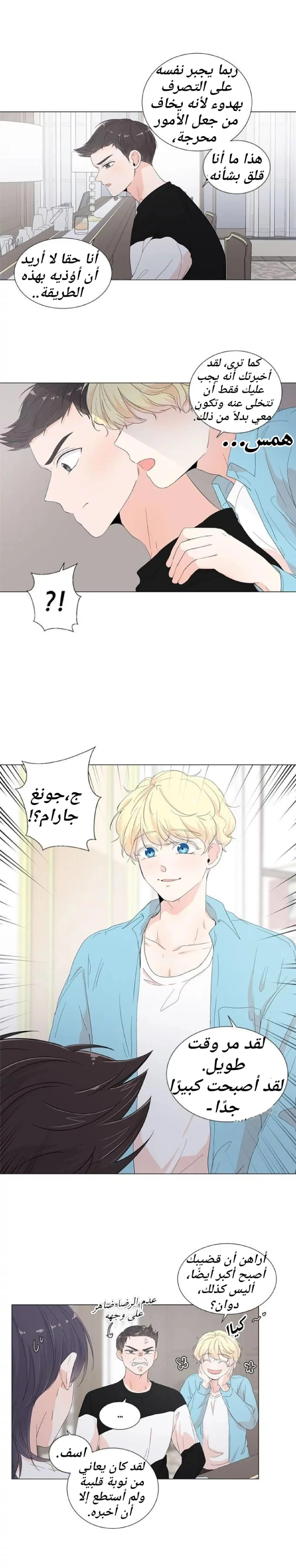 غرفة الى غرفة – الفصل 10 page 9